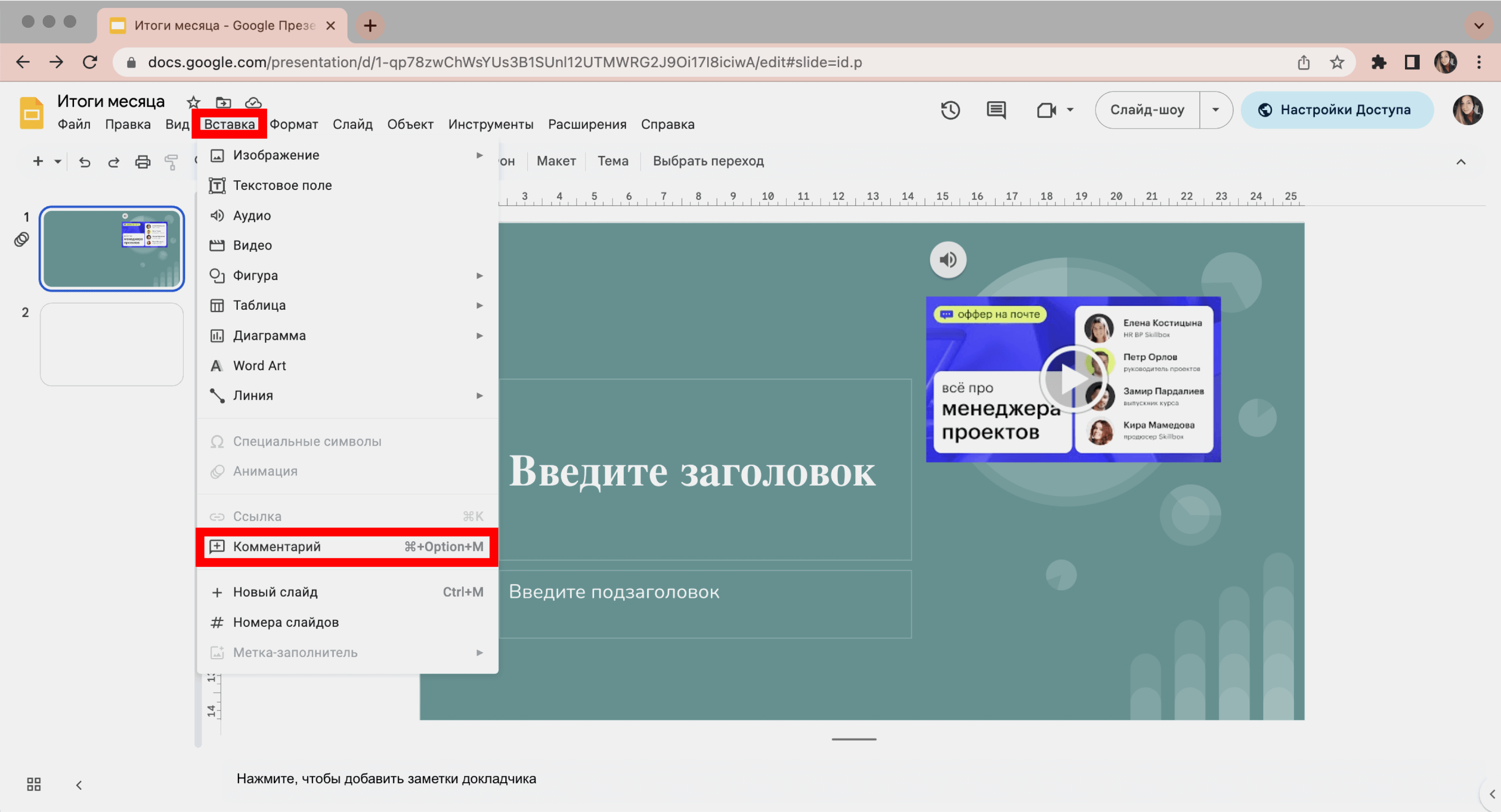 Гугл Презентации»: как создавать презентации и работать с ними онлайн /  Skillbox Media