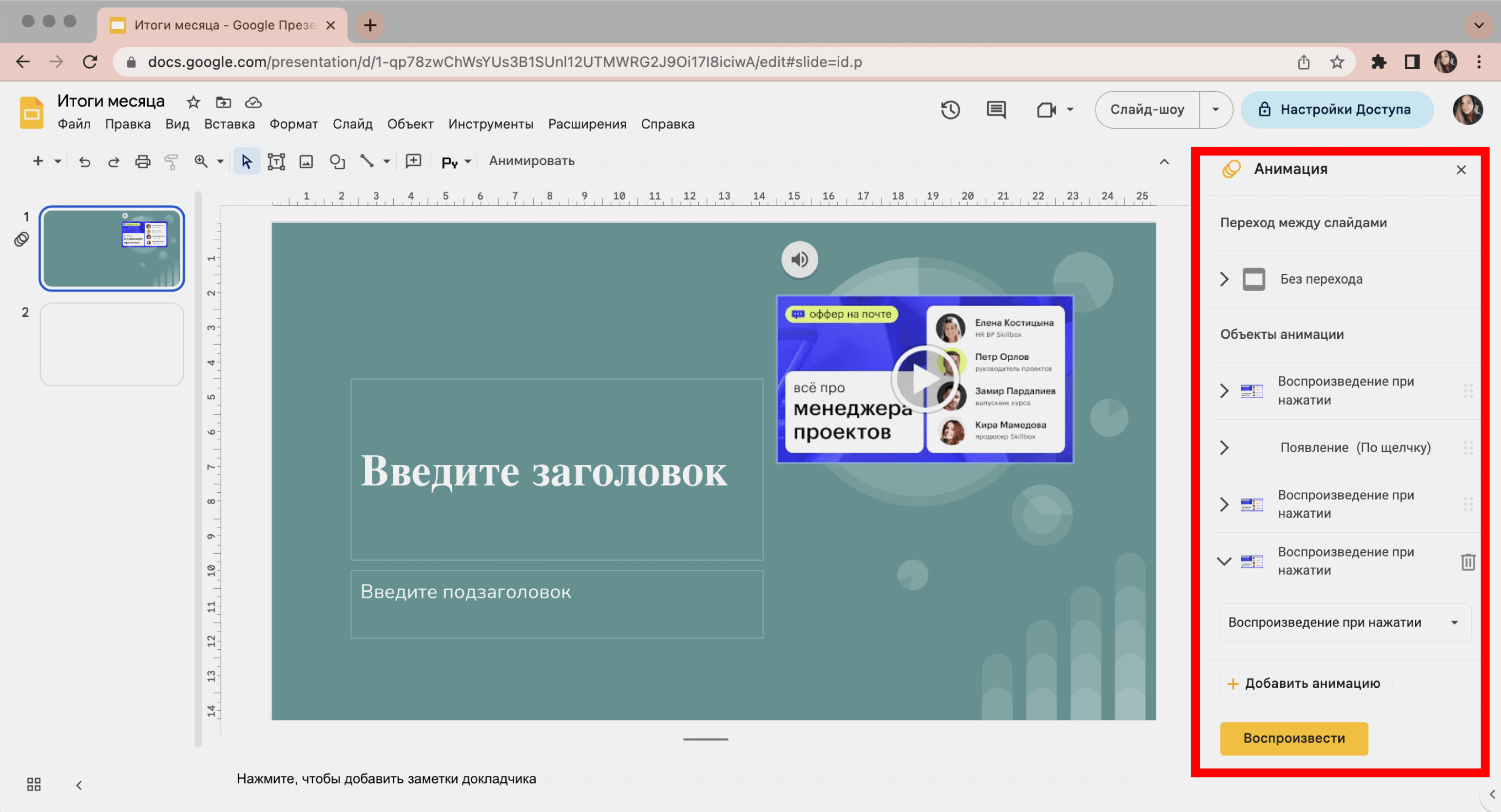 Как сделать презентацию в гугл презентации в телефоне