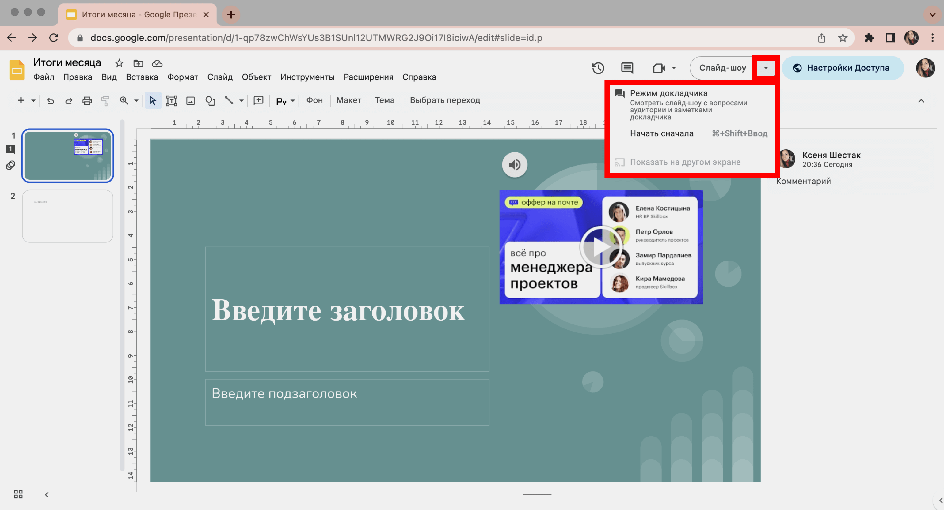 Запуск демонстрации слайдов выберите один ответ добавить эффект показ презентации f5 f6