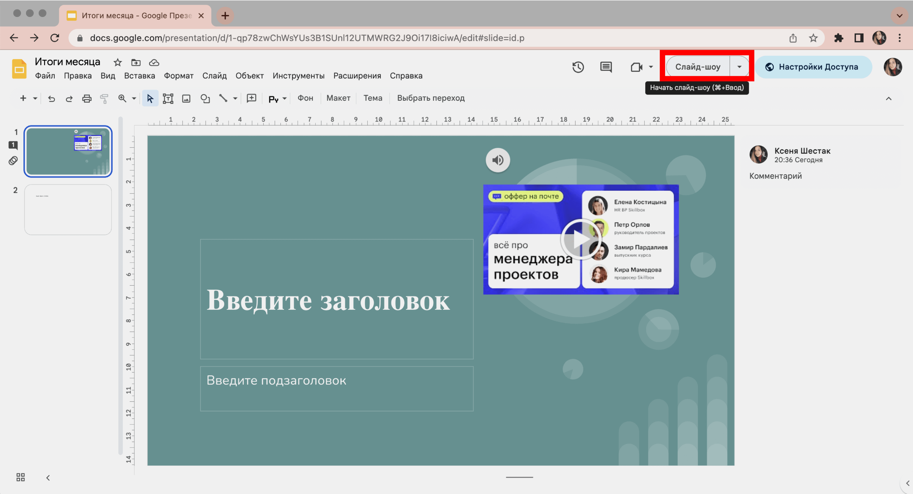 Гугл Презентации»: как создавать презентации и работать с ними онлайн /  Skillbox Media