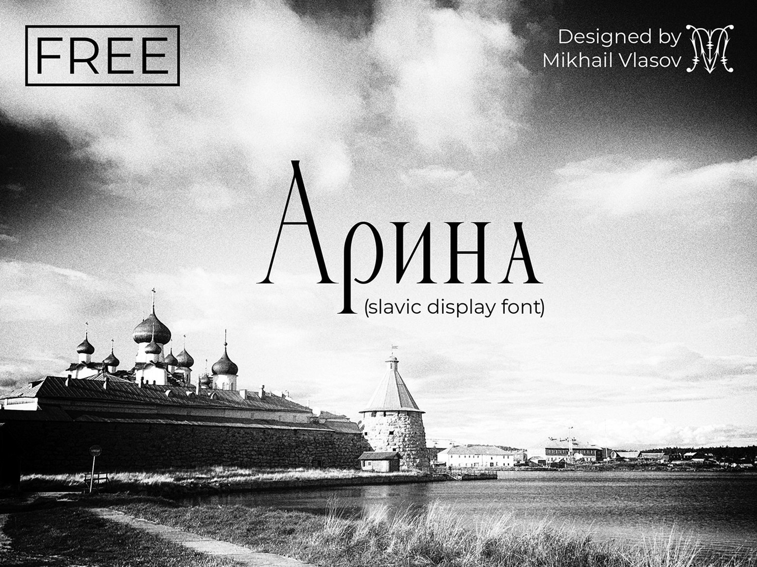 Пример использования бесплатного шрифта с засечками Arina на фоне чёрно-белой фотографии русского пейзажа