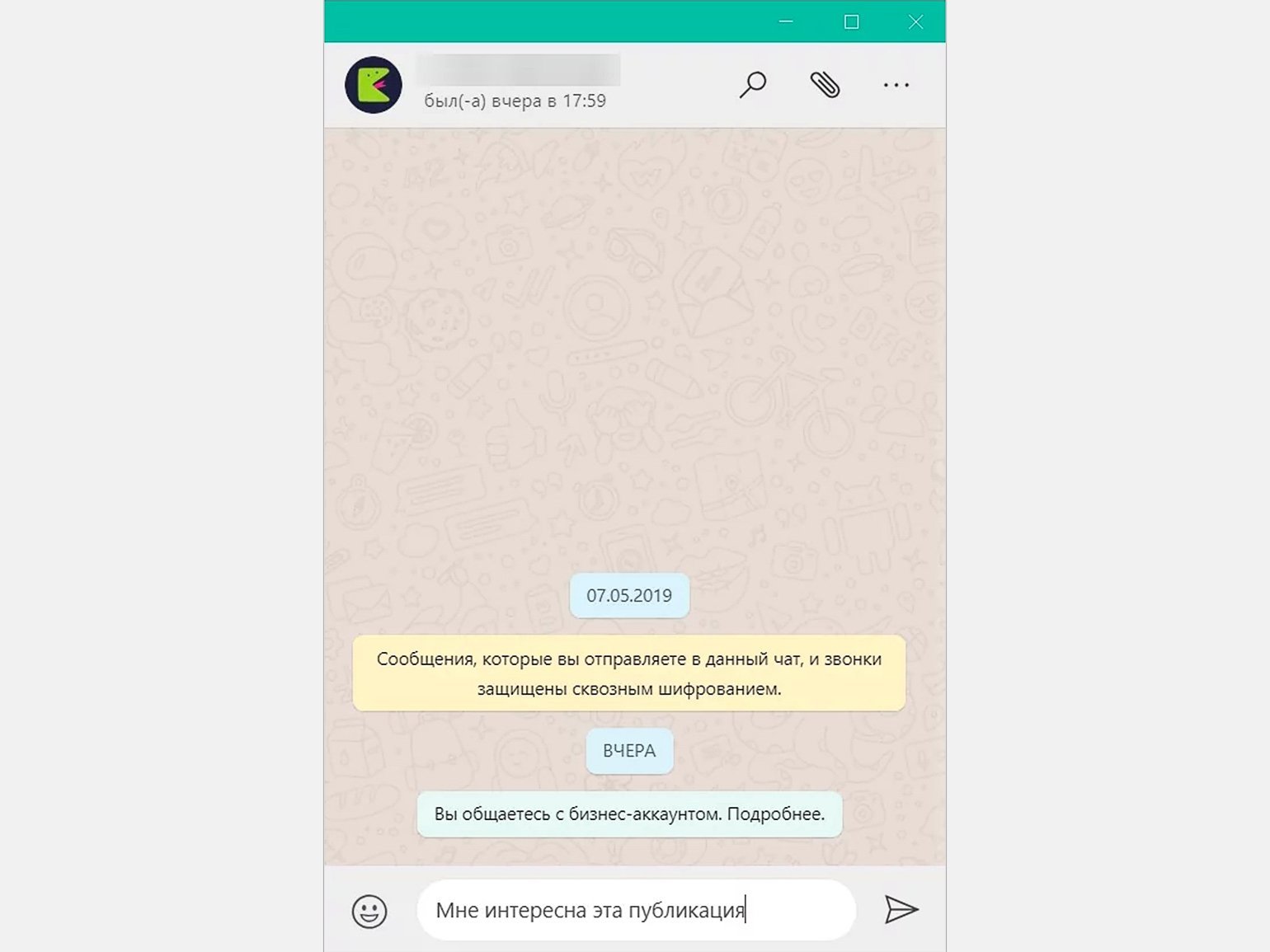 WhatsApp для бизнеса / Skillbox Media