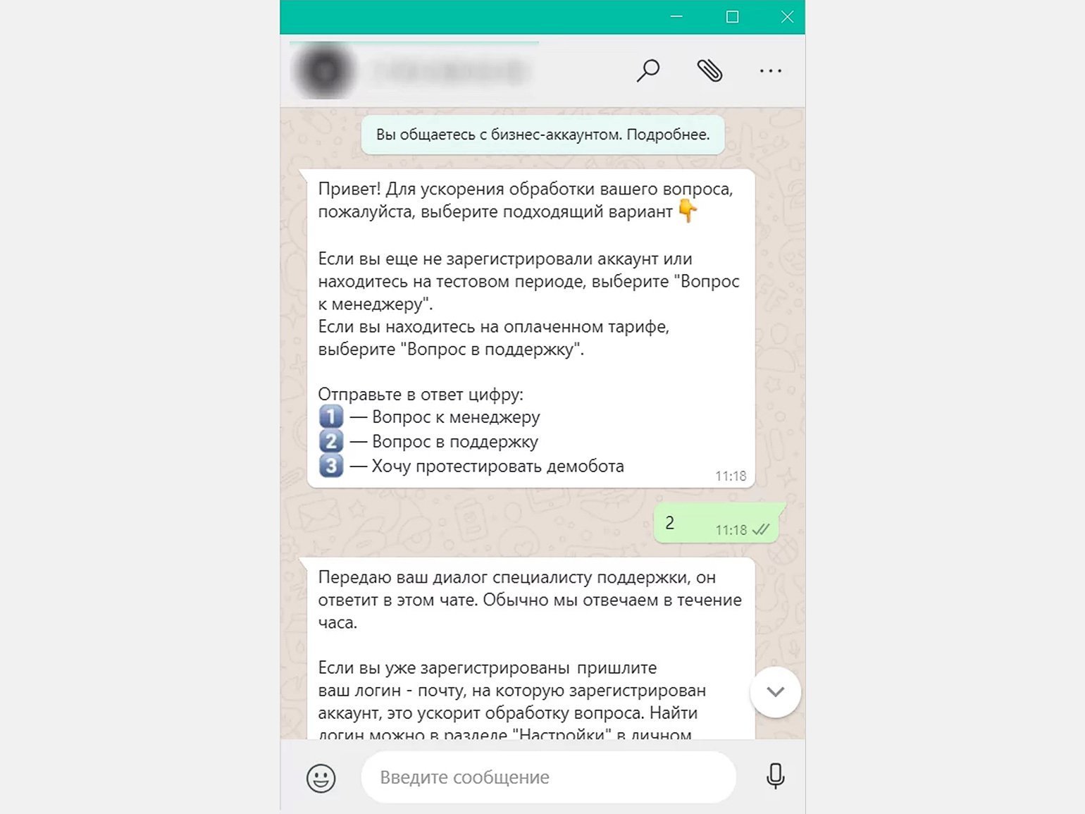 Бизнес аккаунт в whatsapp чем опасен