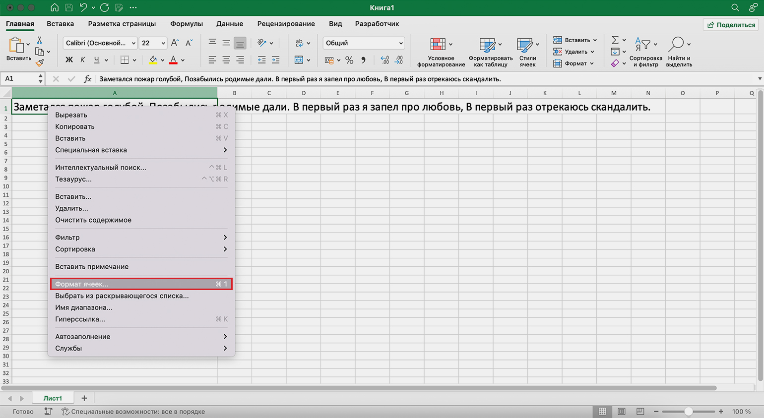 Перенос на новую строку в ячейке excel