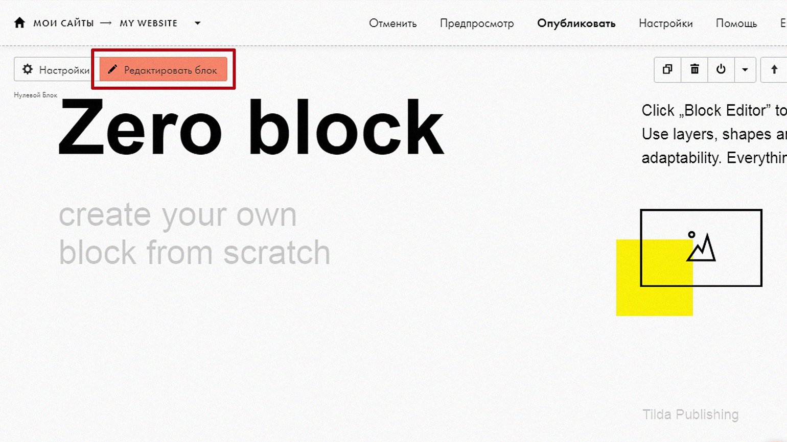 Tilda прозрачный фон zero block