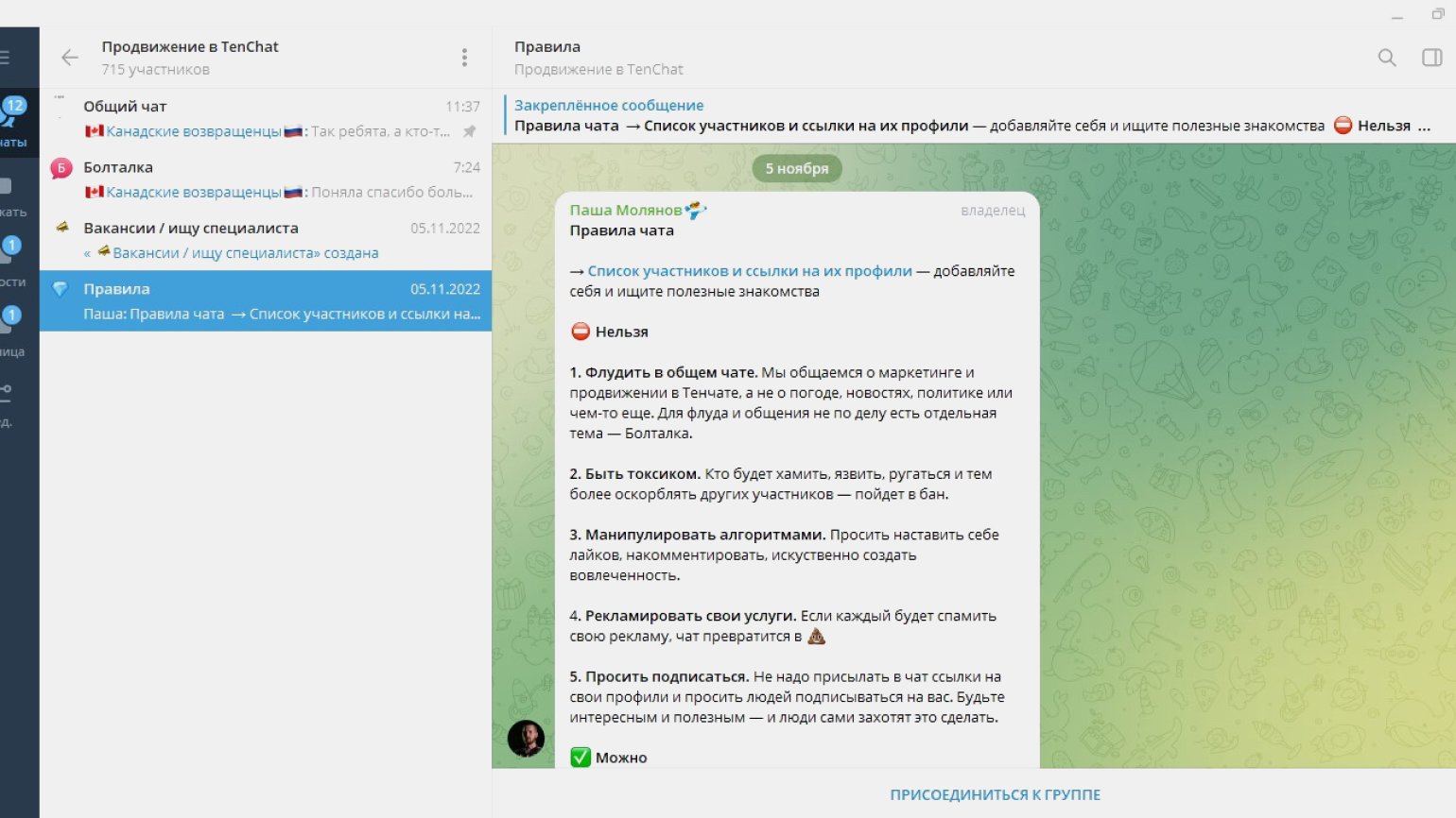 Правила группы в телеграмме фото 8