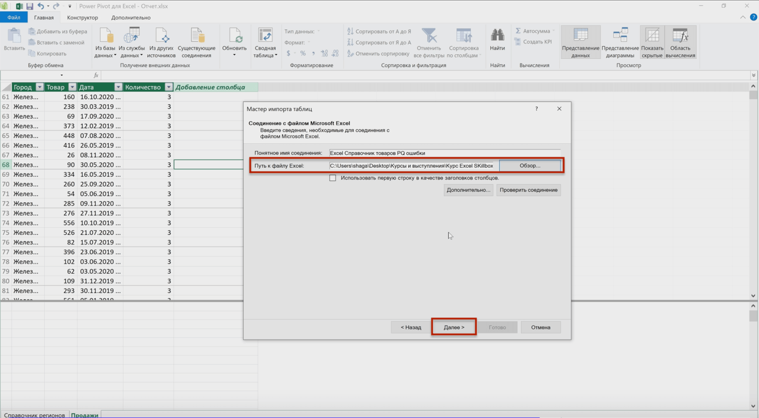 Excel Power Pivot: как пользоваться / Skillbox Media