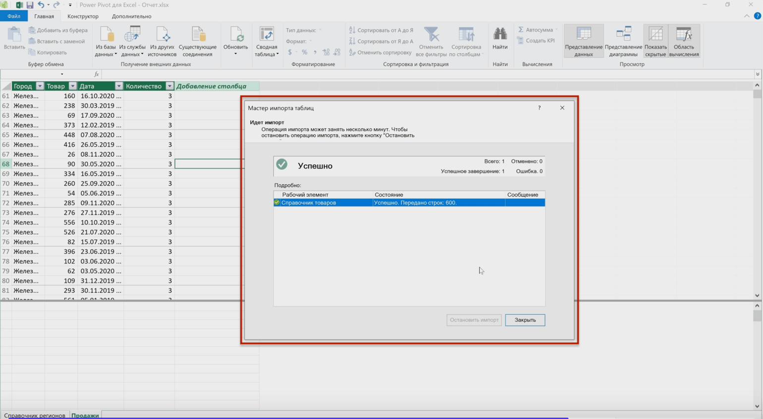 Excel Power Pivot: как пользоваться / Skillbox Media