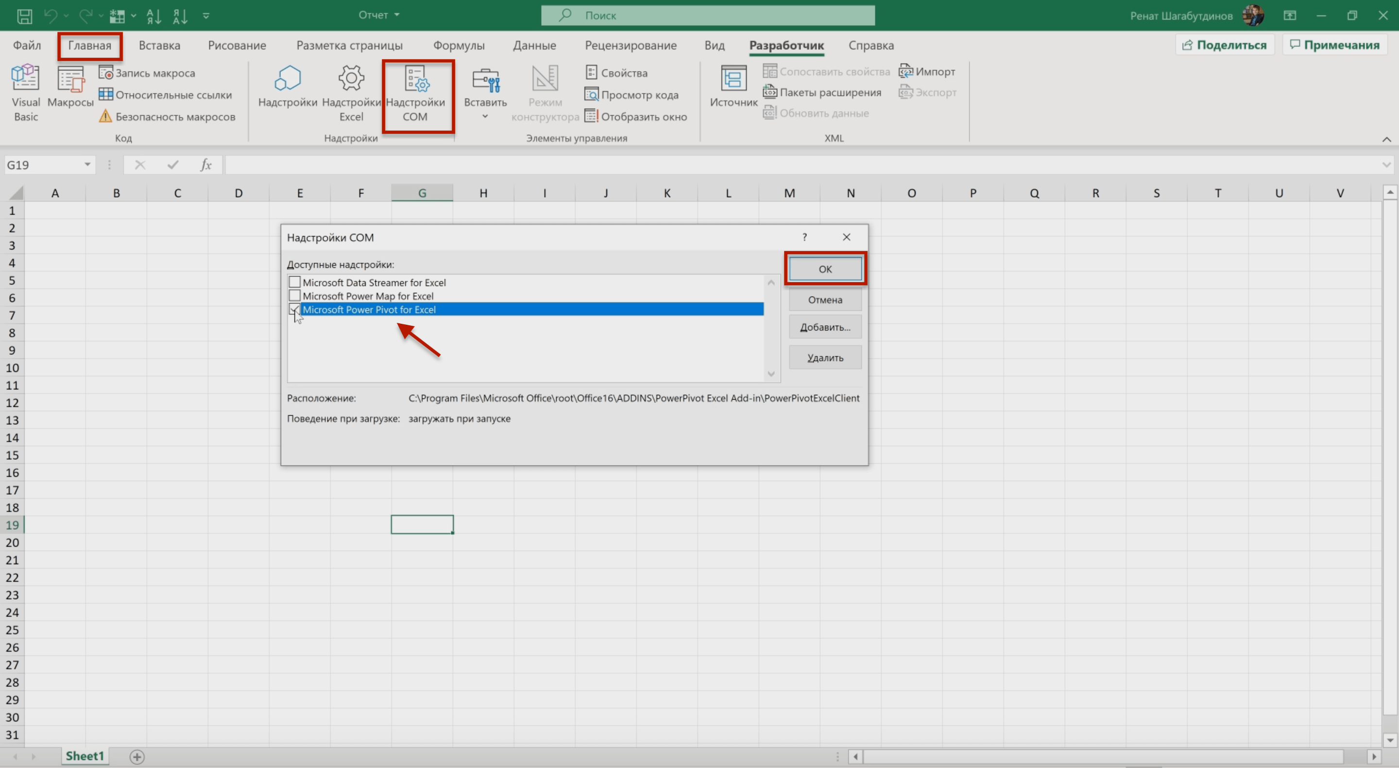 Power pivot excel 2016