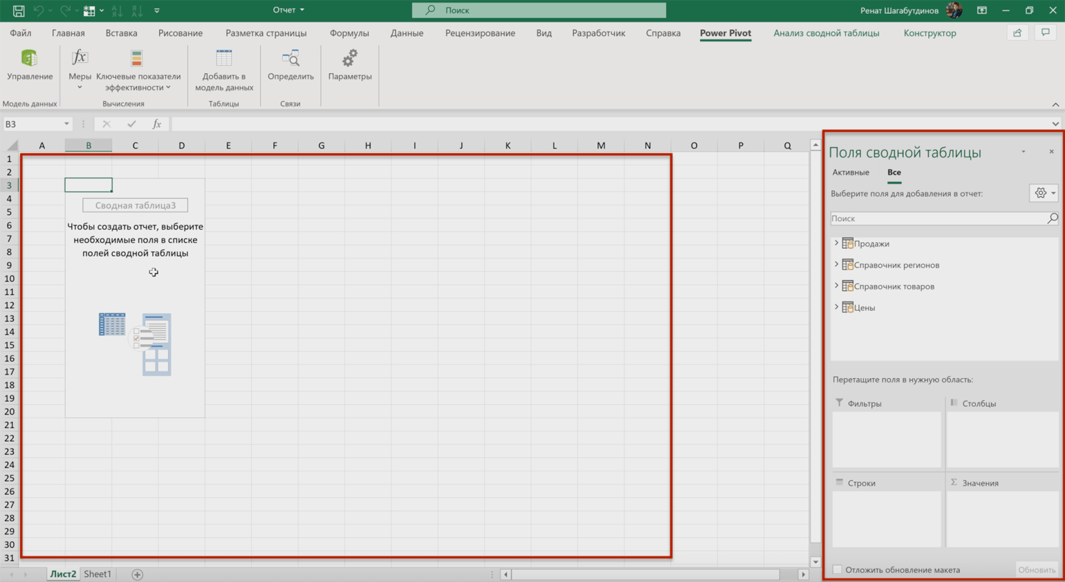 Excel Power Pivot: как пользоваться / Skillbox Media