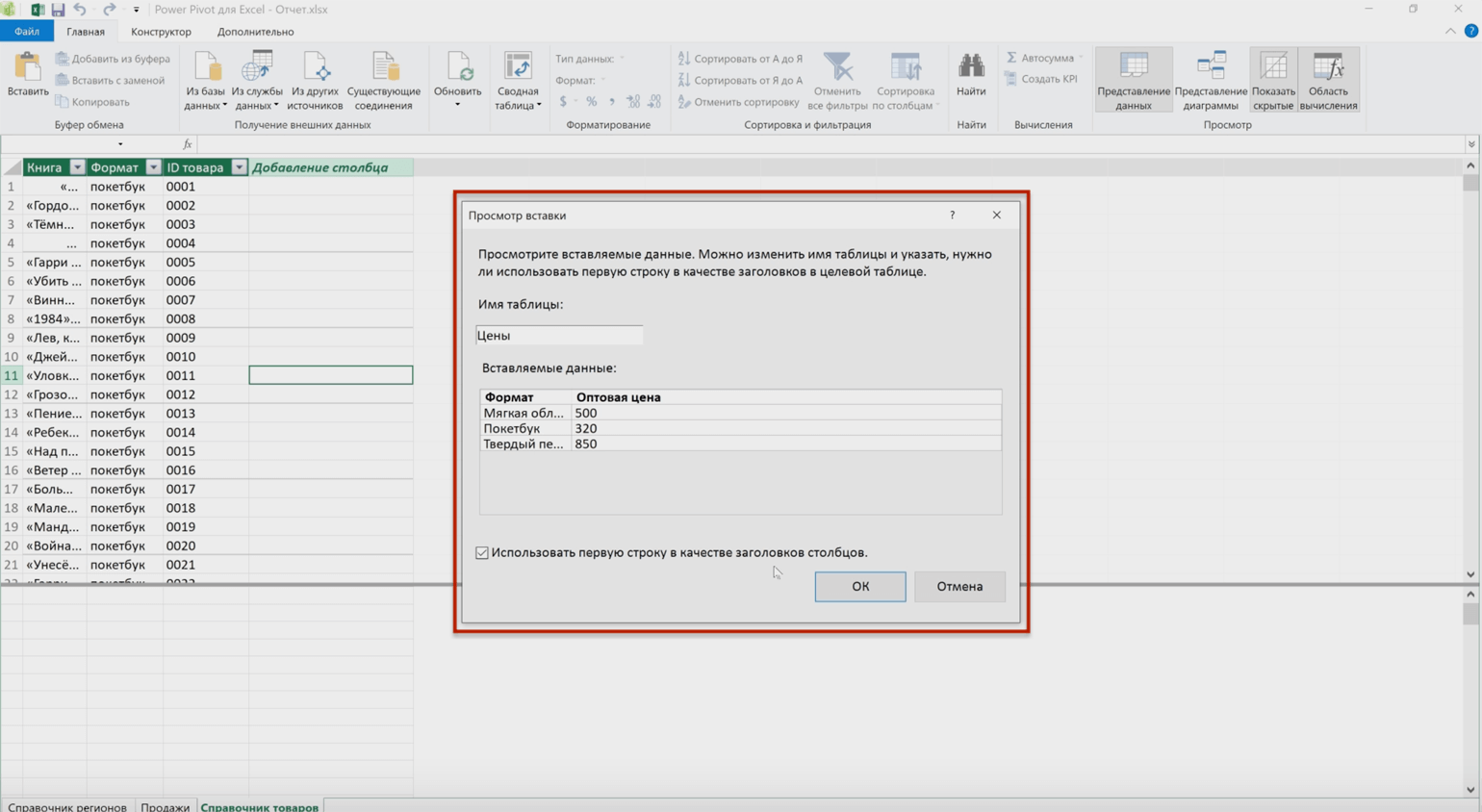 Гид по функции ВПР (VLOOKUP) в Google Таблицах и Excel