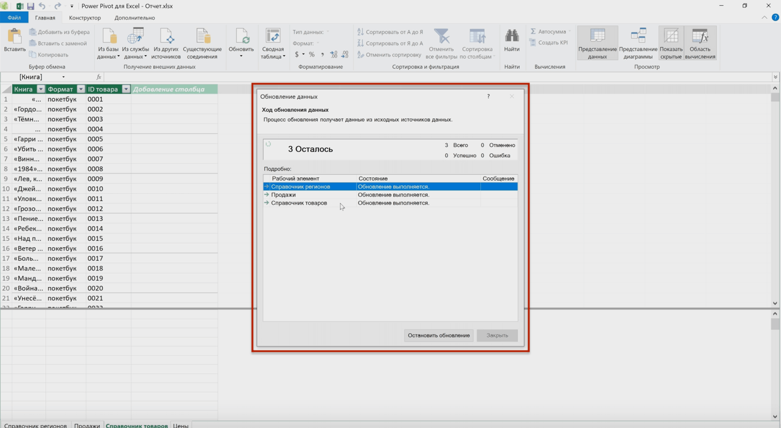 Excel Power Pivot: как пользоваться / Skillbox Media