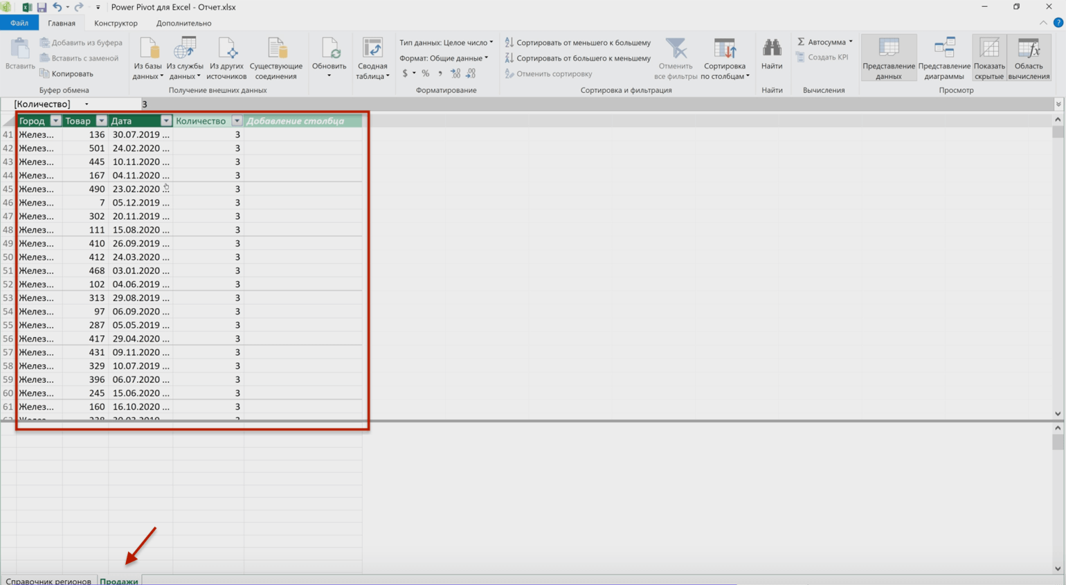 Power pivot excel 2016