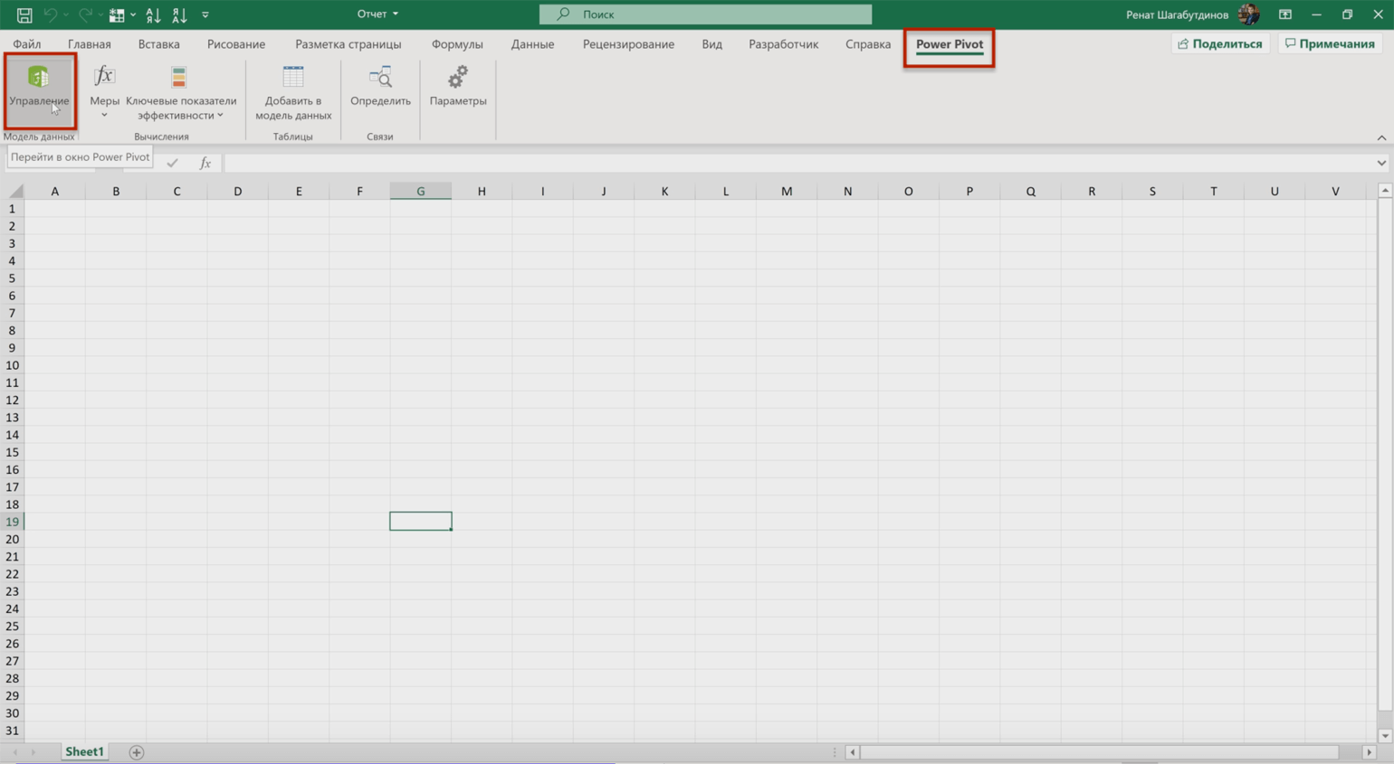 Power pivot excel 2016