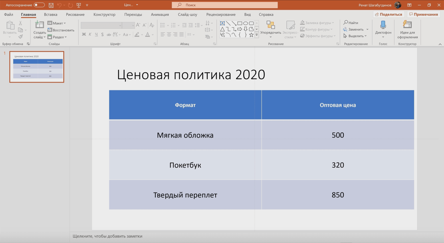 Как конвертировать Excel в Word: 15 шагов