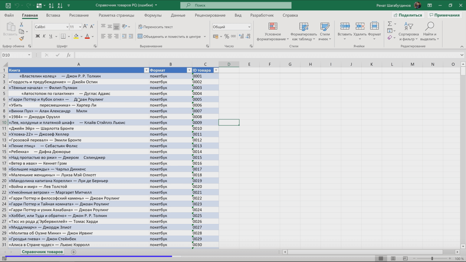 Excel Power Pivot: как пользоваться / Skillbox Media