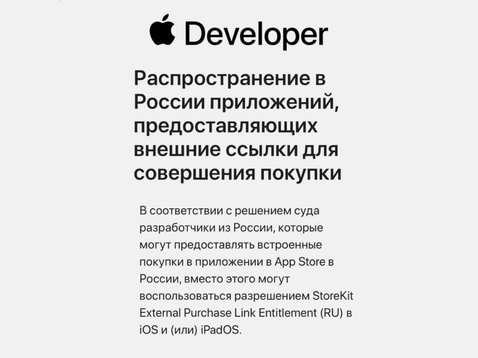 Apple разрешила разработчикам из России принимать оплату по внешним ссылкам  / Skillbox Media