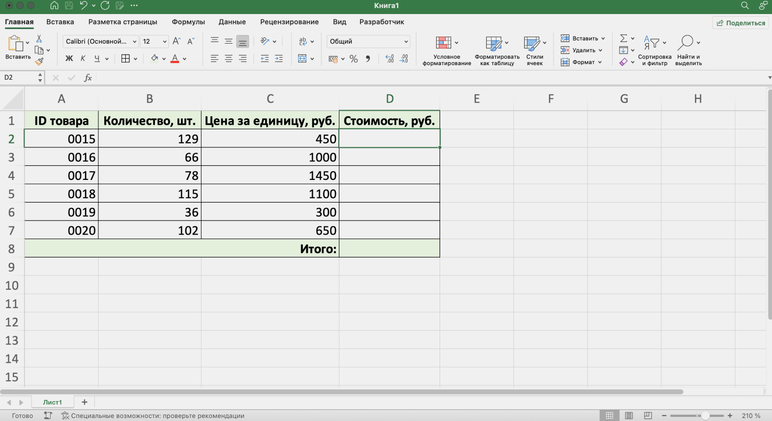 Формулы в Excel: как написать вручную, как использовать встроенные, как  скопировать формулу в Excel / Skillbox Media