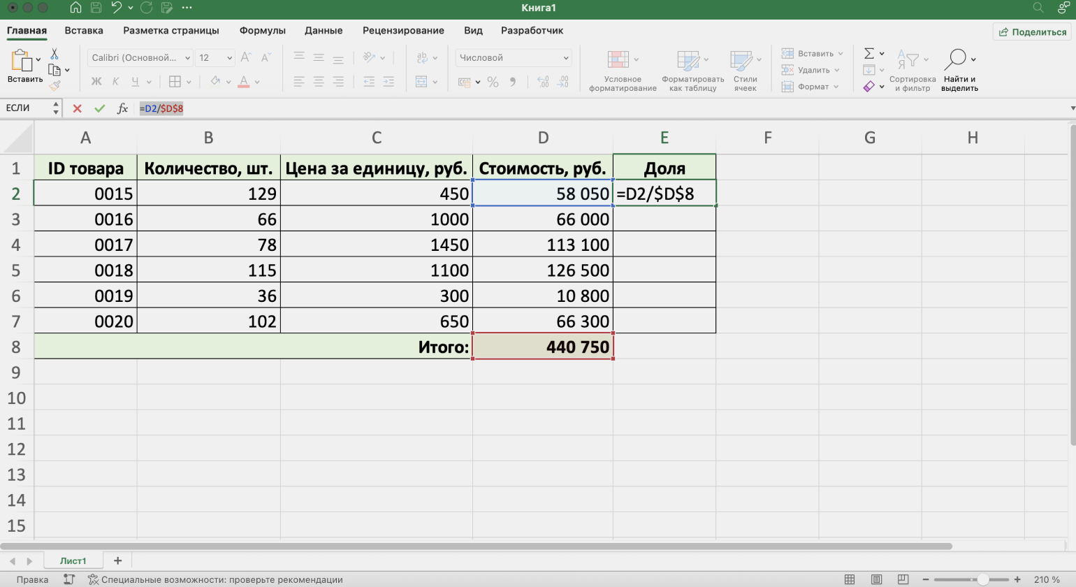 Формулы в Excel: как написать вручную, как использовать встроенные, как  скопировать формулу в Excel / Skillbox Media