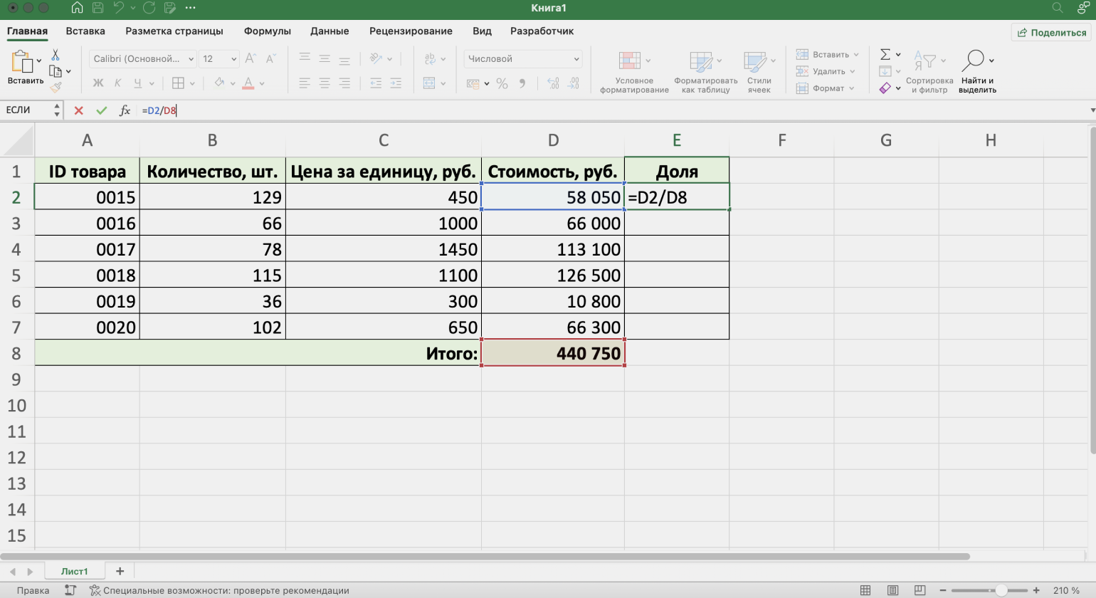 Формулы в Excel: как написать вручную, как использовать встроенные, как  скопировать формулу в Excel / Skillbox Media