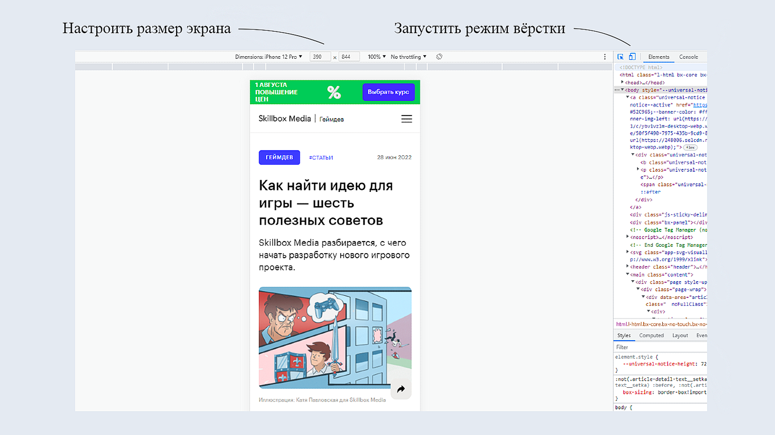 Chrome DevTools: как открыть и как работать с инструментами разработчика /  Skillbox Media