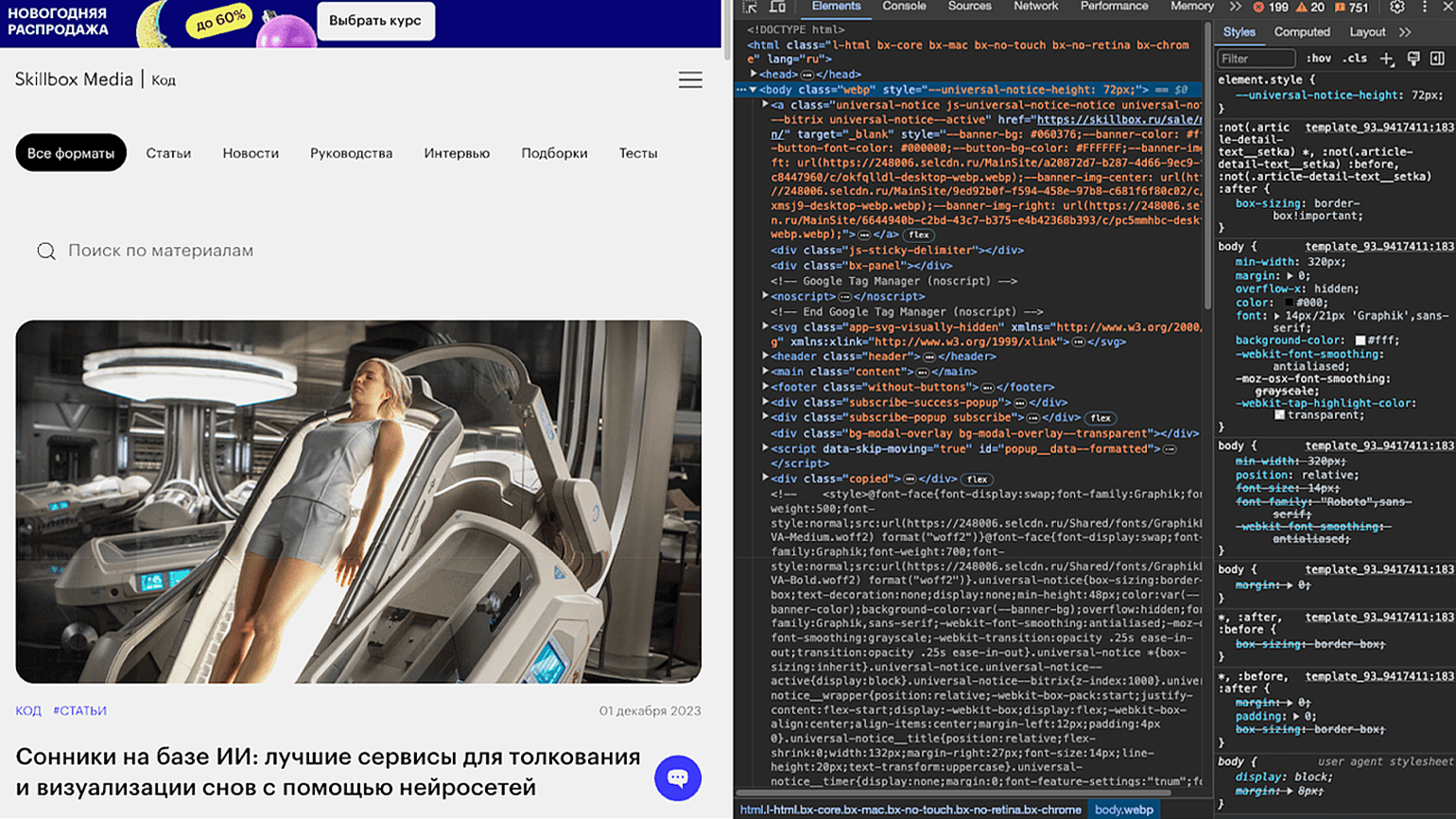 Chrome DevTools: как открыть и как работать с инструментами разработчика /  Skillbox Media