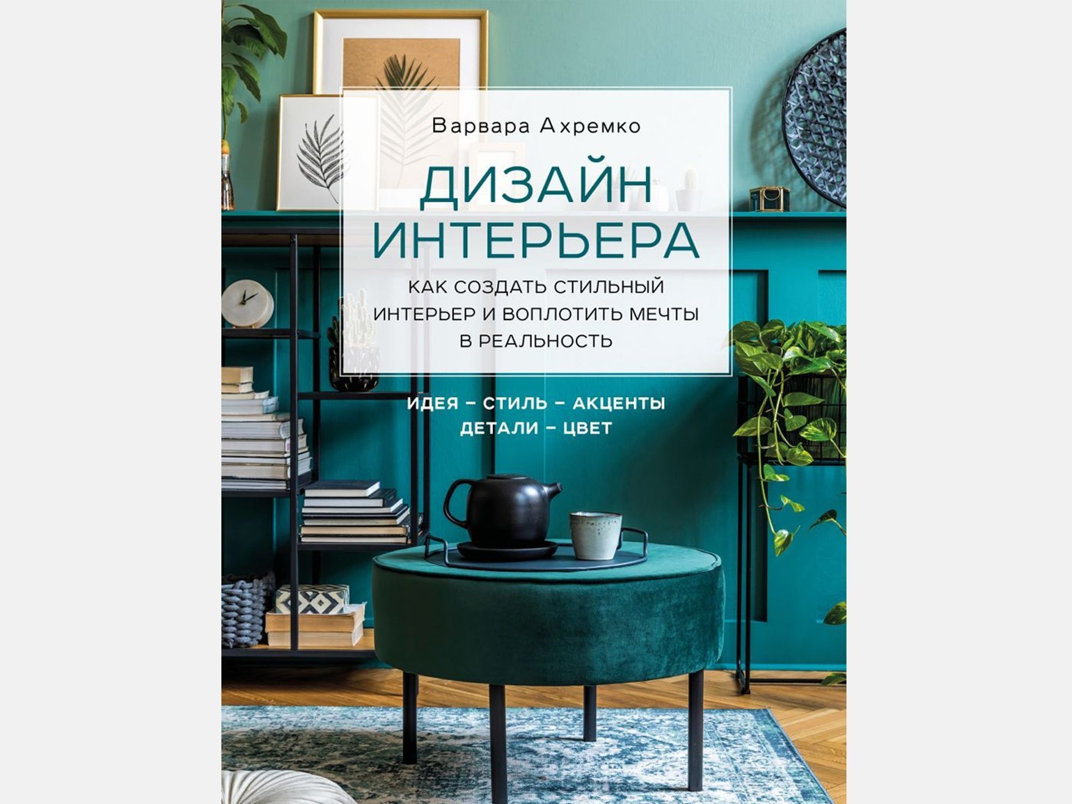 Элитный дизайн интерьера в СПб, студия Maxdesign
